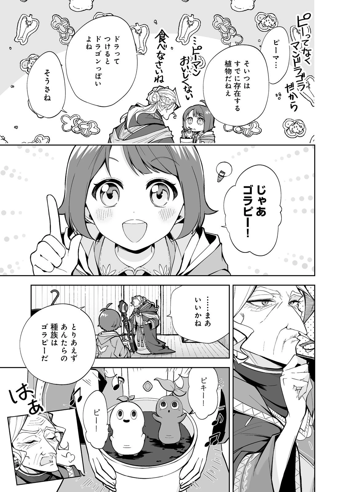 マメーとちっこいの～魔女見習いの少女は鉢植えを手にとことこ歩く～@COMIC 第1話 - 19