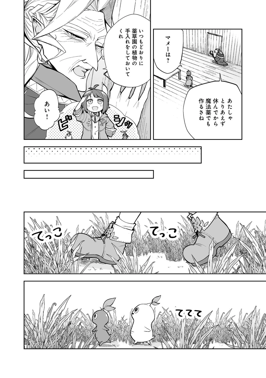 マメーとちっこいの～魔女見習いの少女は鉢植えを手にとことこ歩く～@COMIC 第1話 - 20