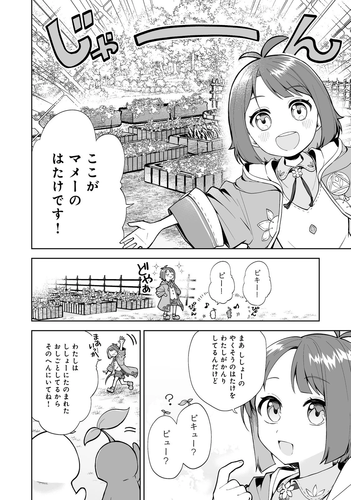 マメーとちっこいの～魔女見習いの少女は鉢植えを手にとことこ歩く～@COMIC 第1話 - 22