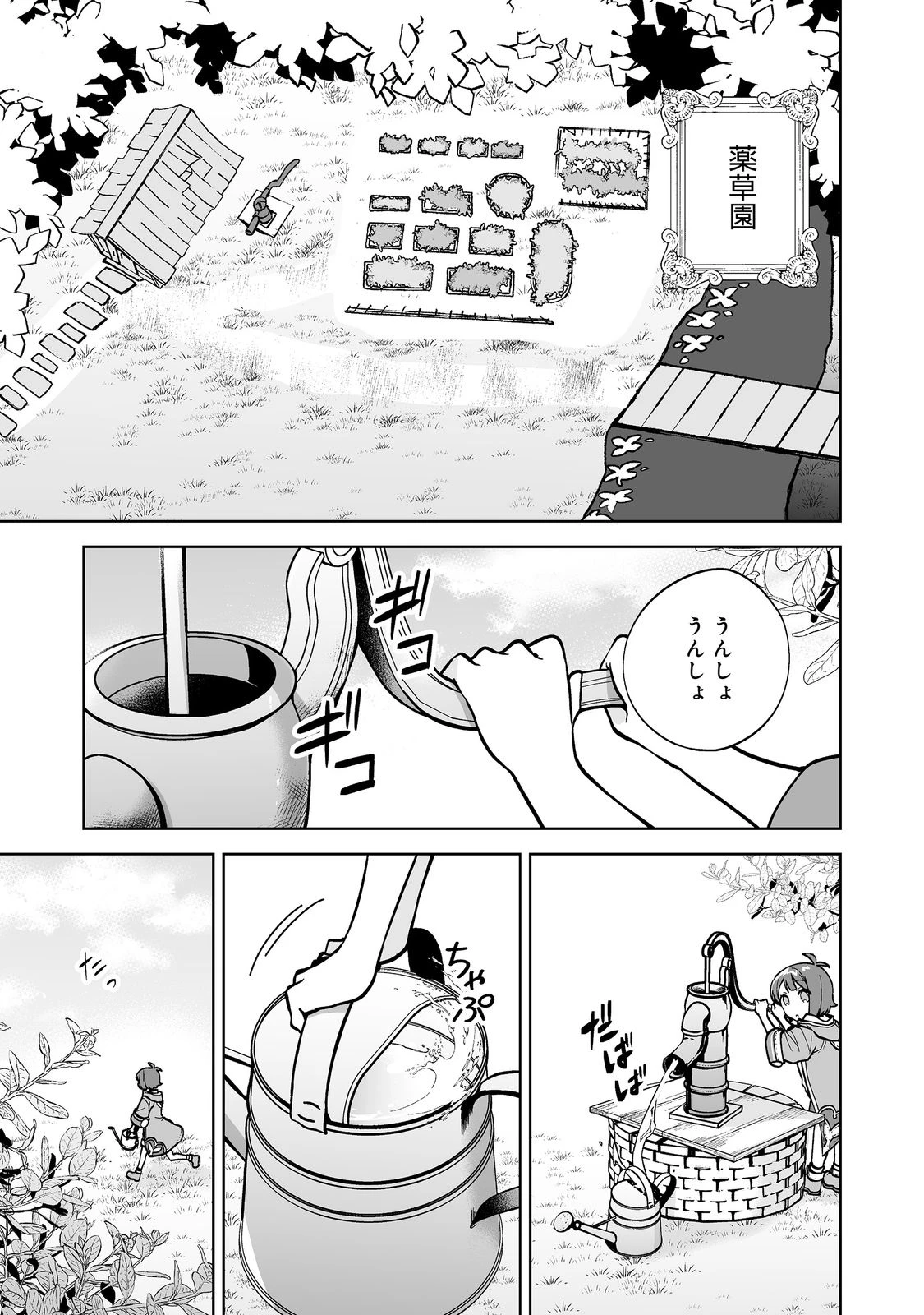マメーとちっこいの～魔女見習いの少女は鉢植えを手にとことこ歩く～@COMIC 第1話 - 23