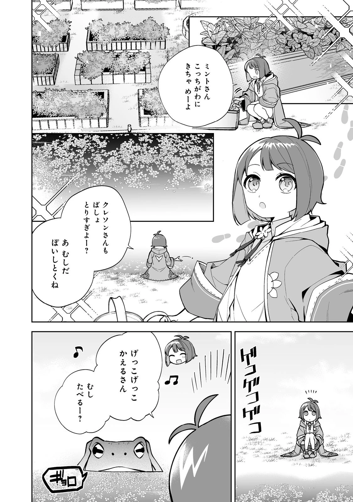マメーとちっこいの～魔女見習いの少女は鉢植えを手にとことこ歩く～@COMIC 第1話 - 24