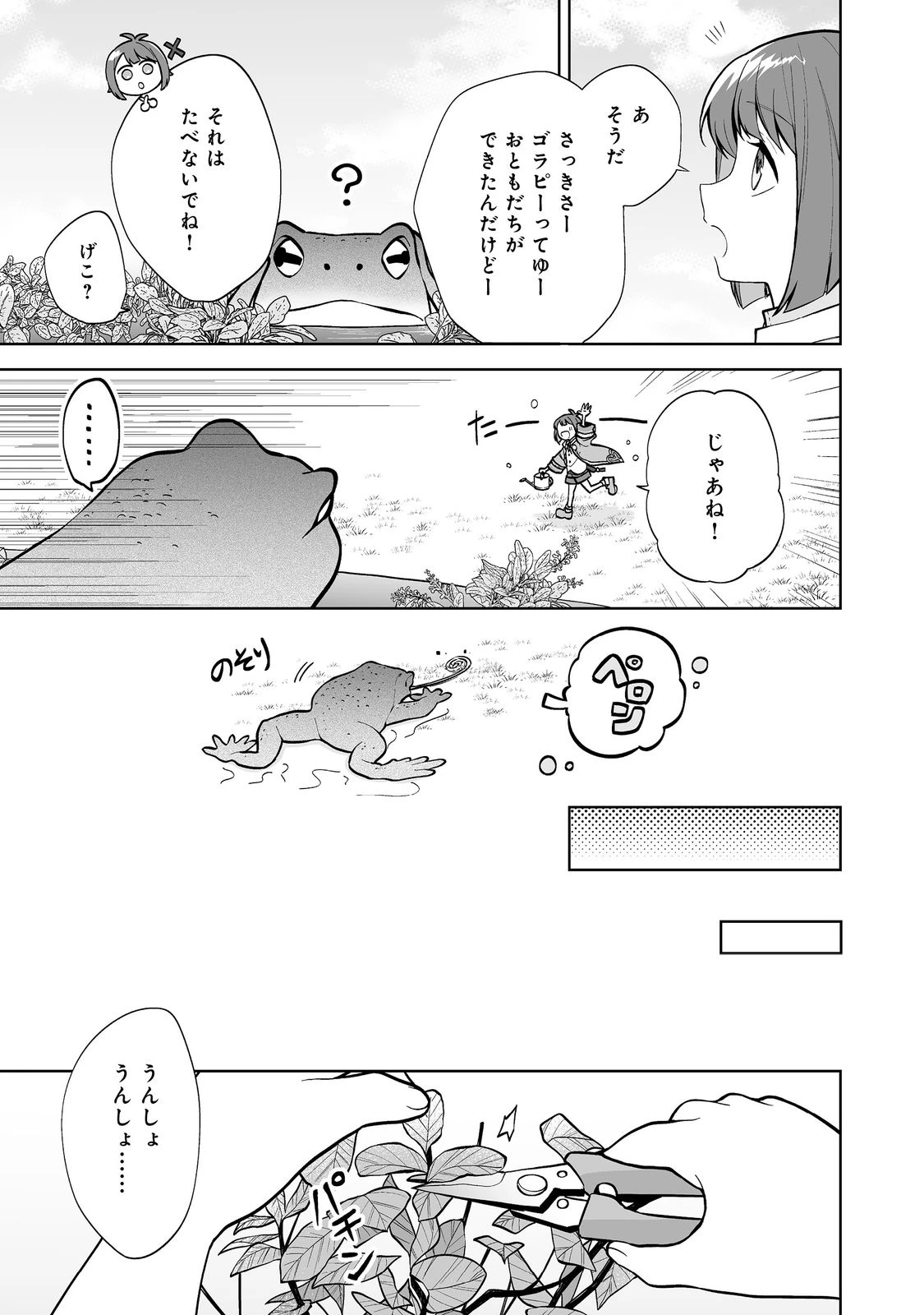 マメーとちっこいの～魔女見習いの少女は鉢植えを手にとことこ歩く～@COMIC 第1話 - 25