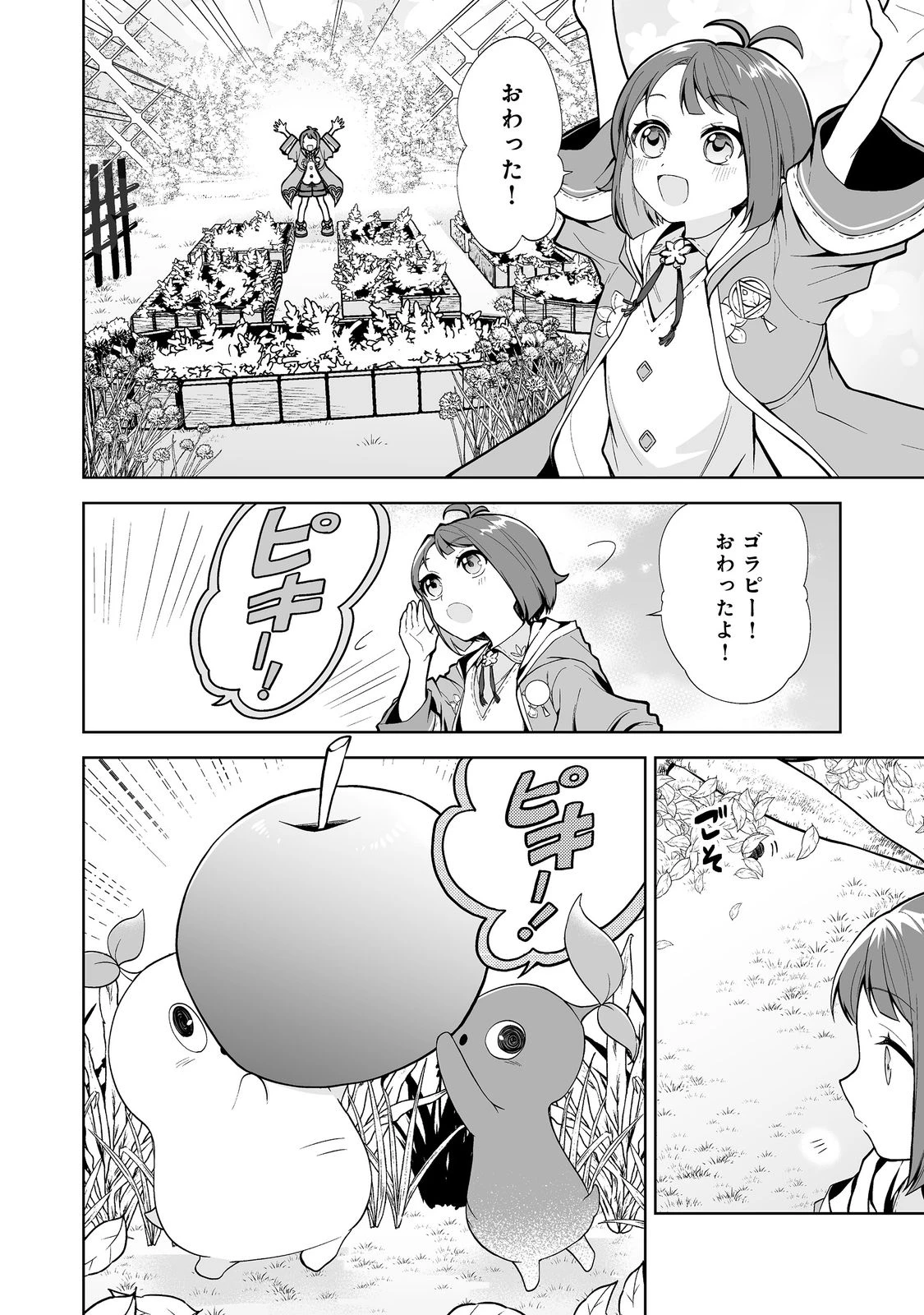 マメーとちっこいの～魔女見習いの少女は鉢植えを手にとことこ歩く～@COMIC 第1話 - 26