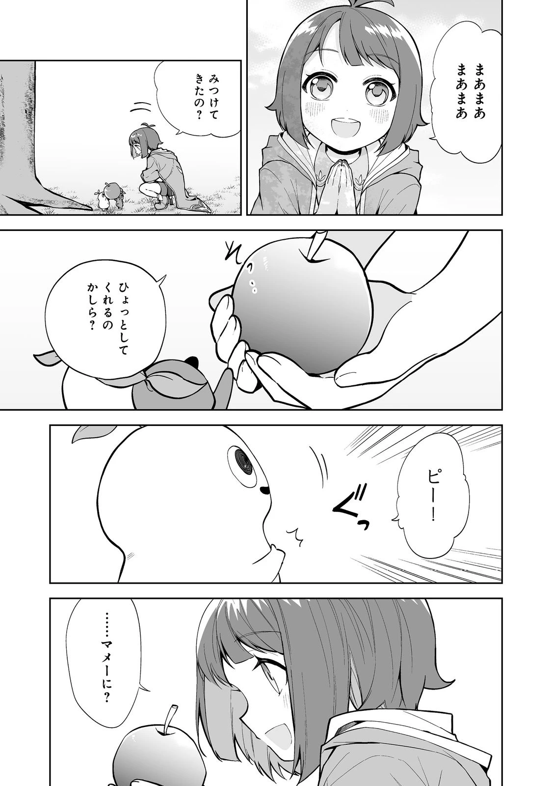 マメーとちっこいの～魔女見習いの少女は鉢植えを手にとことこ歩く～@COMIC 第1話 - 27