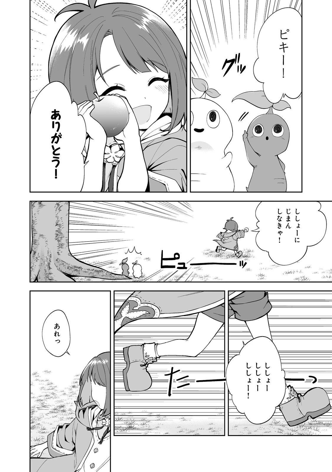 マメーとちっこいの～魔女見習いの少女は鉢植えを手にとことこ歩く～@COMIC 第1話 - 28