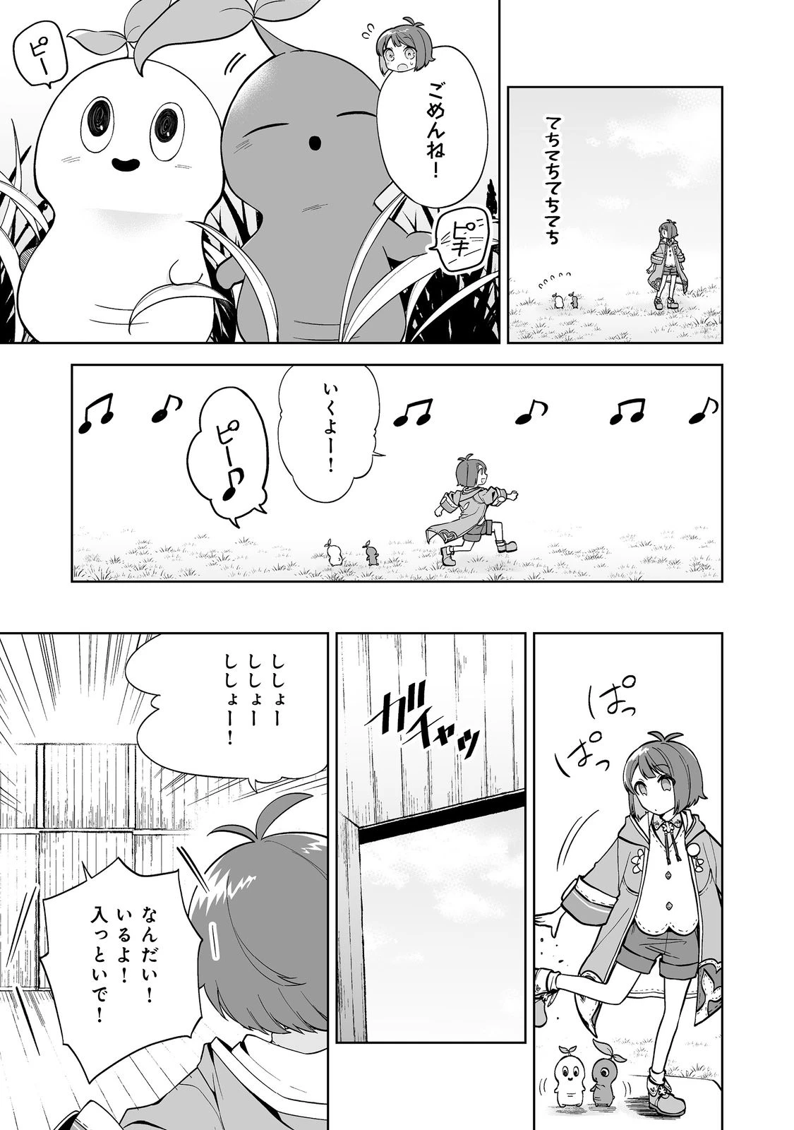 マメーとちっこいの～魔女見習いの少女は鉢植えを手にとことこ歩く～@COMIC 第1話 - 29