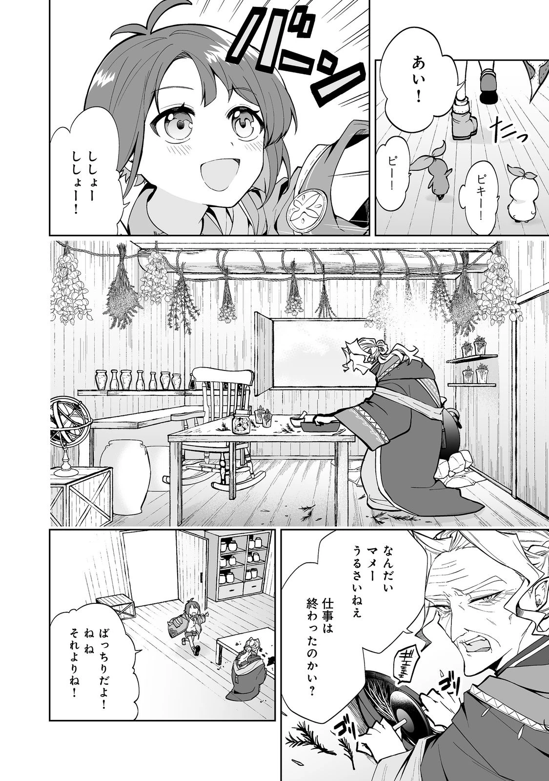 マメーとちっこいの～魔女見習いの少女は鉢植えを手にとことこ歩く～@COMIC 第1話 - 30