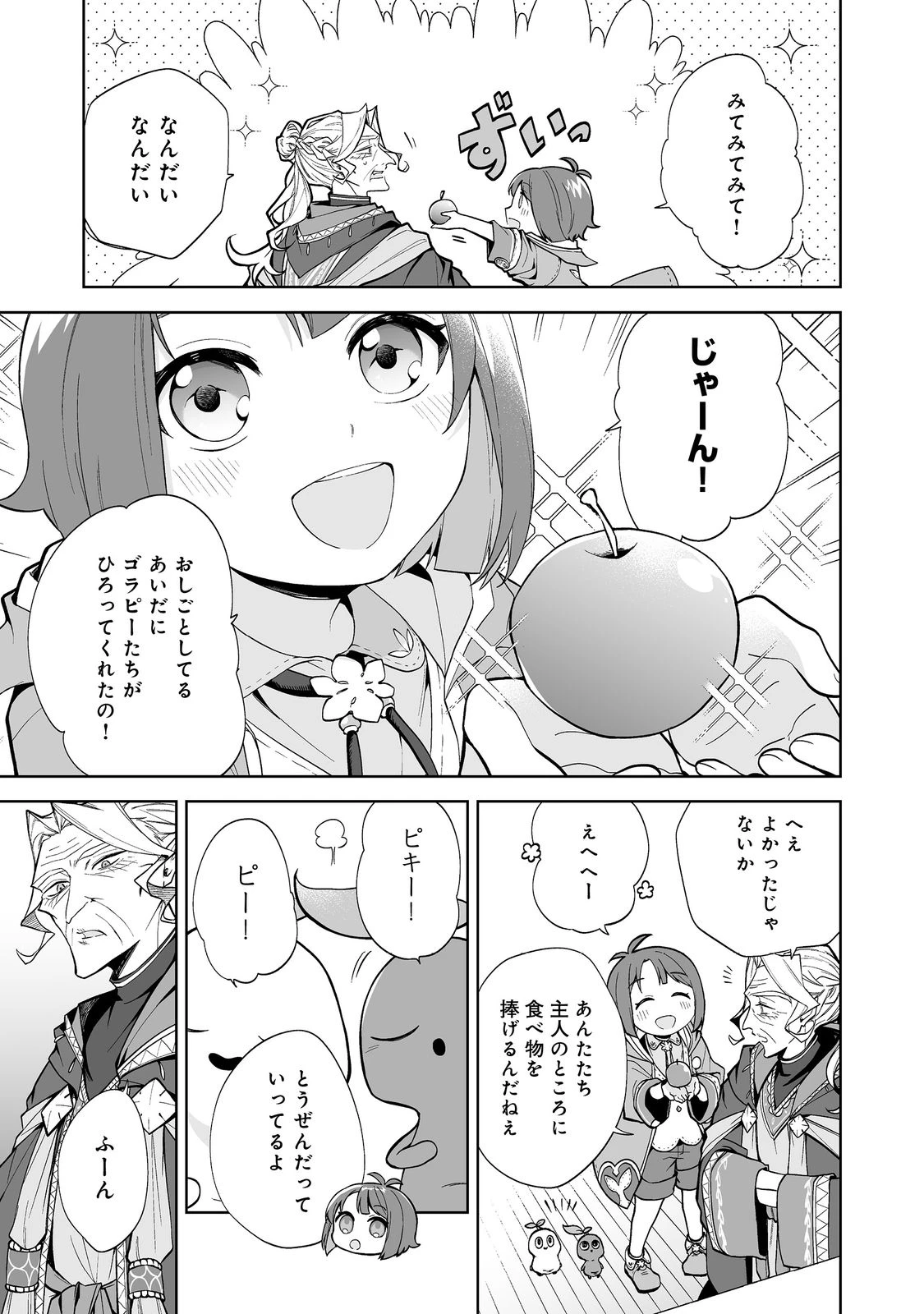 マメーとちっこいの～魔女見習いの少女は鉢植えを手にとことこ歩く～@COMIC 第1話 - 31