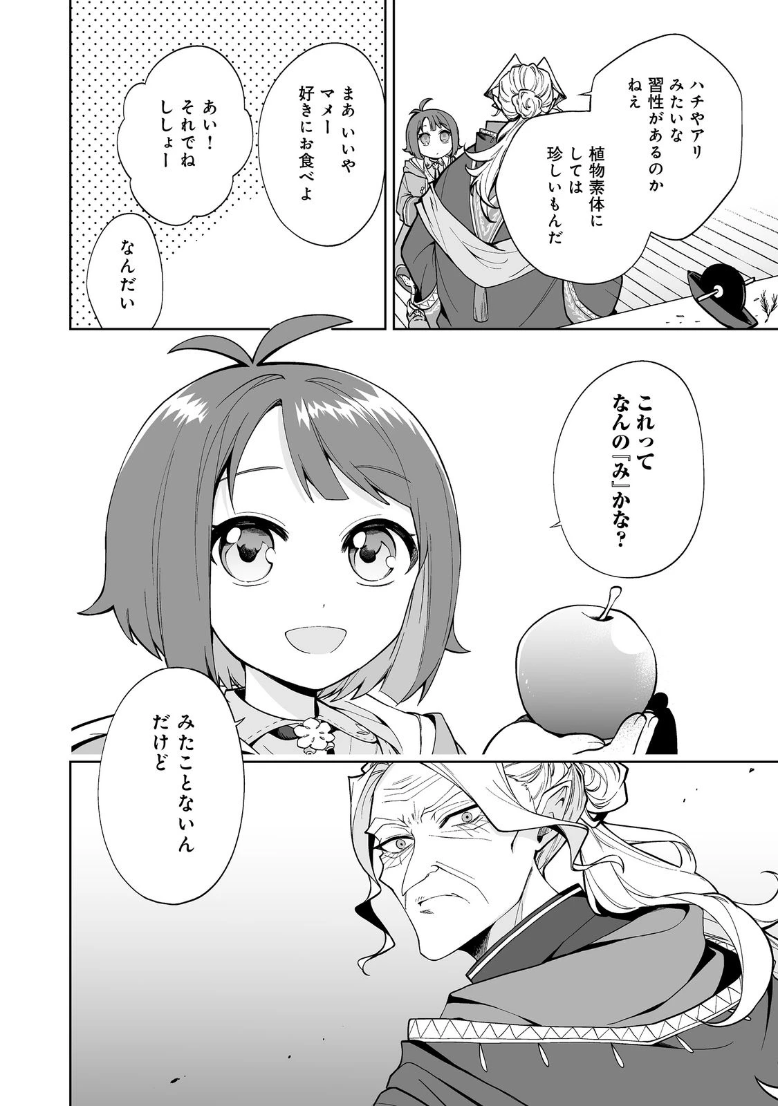マメーとちっこいの～魔女見習いの少女は鉢植えを手にとことこ歩く～@COMIC 第1話 - 32
