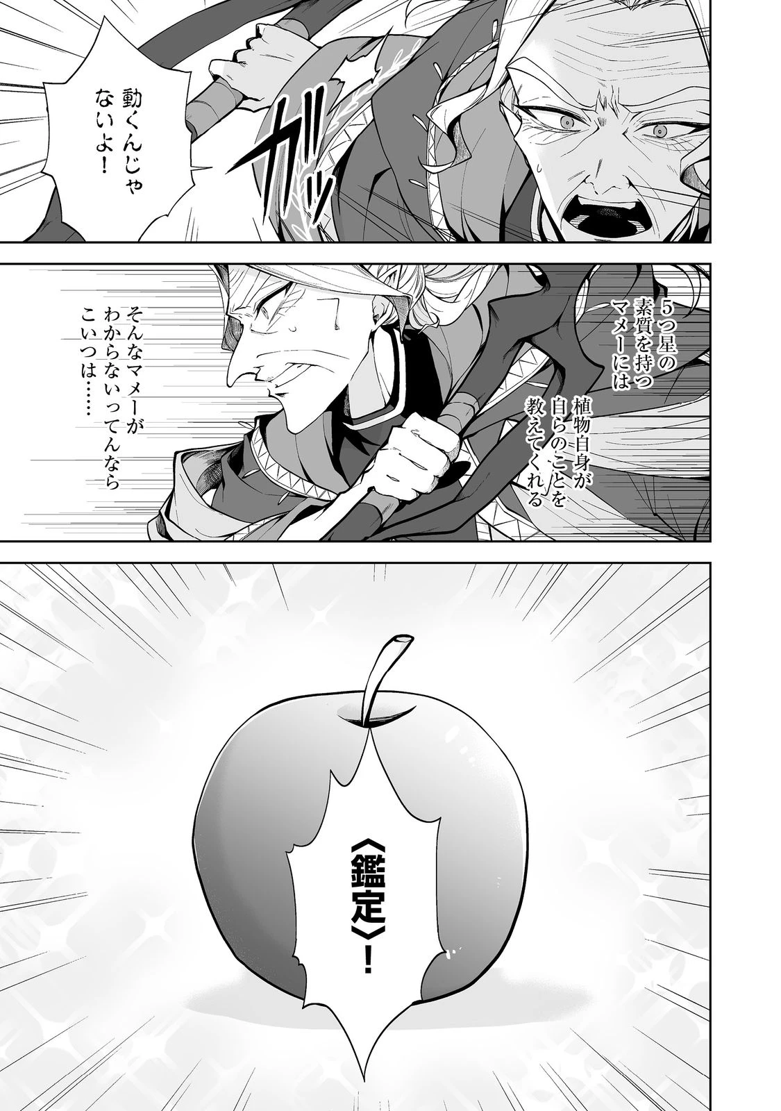 マメーとちっこいの～魔女見習いの少女は鉢植えを手にとことこ歩く～@COMIC 第1話 - 33