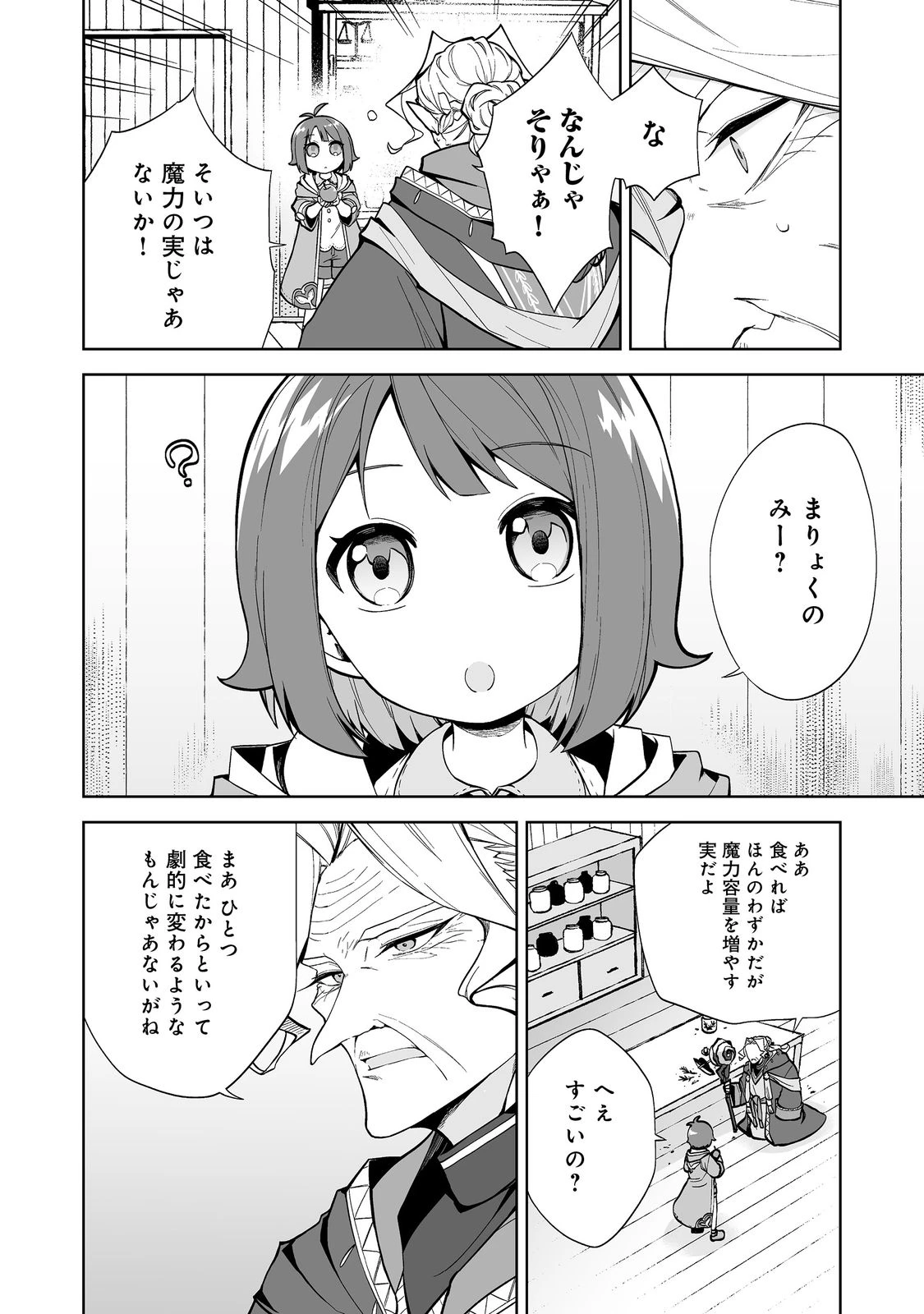 マメーとちっこいの～魔女見習いの少女は鉢植えを手にとことこ歩く～@COMIC 第1話 - 34