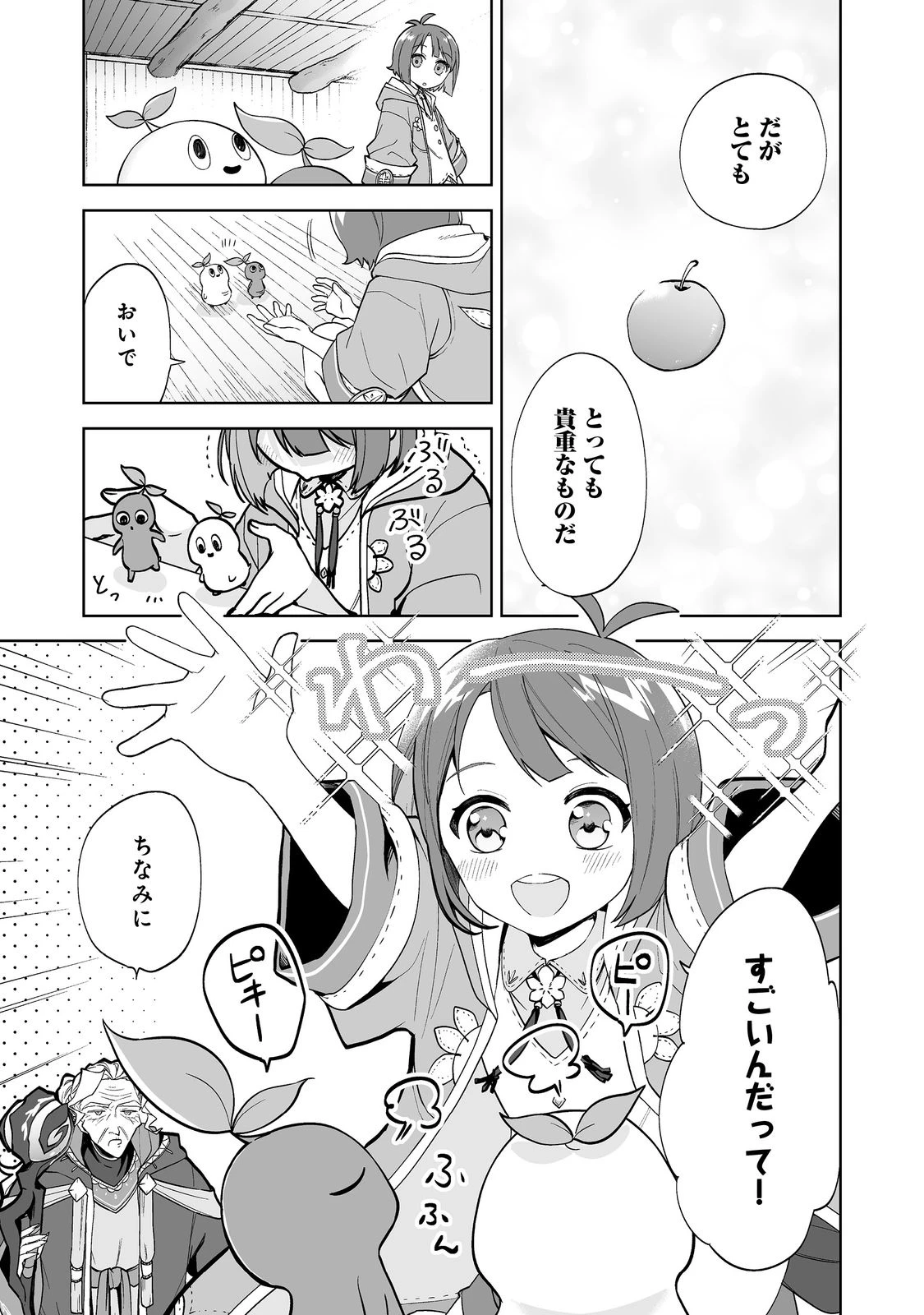 マメーとちっこいの～魔女見習いの少女は鉢植えを手にとことこ歩く～@COMIC 第1話 - 35