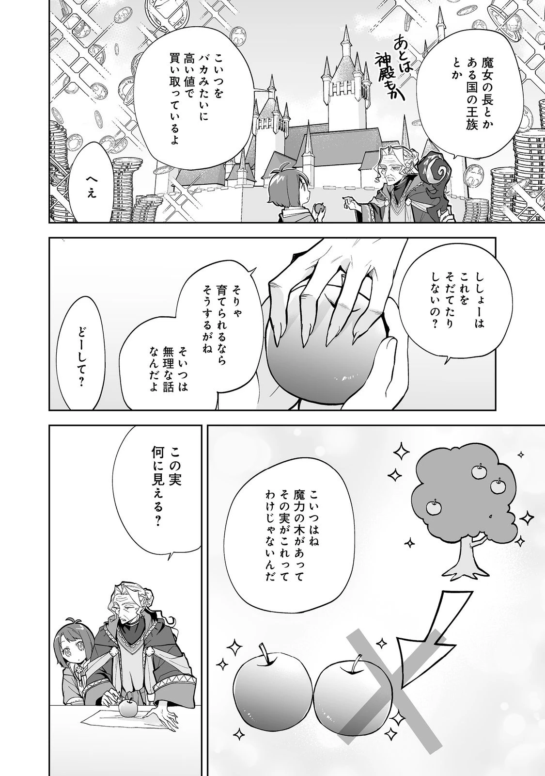 マメーとちっこいの～魔女見習いの少女は鉢植えを手にとことこ歩く～@COMIC 第1話 - 36