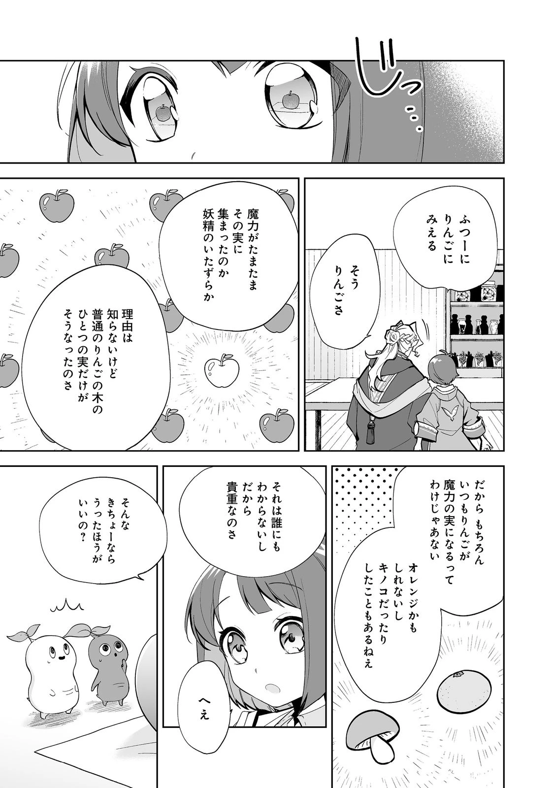 マメーとちっこいの～魔女見習いの少女は鉢植えを手にとことこ歩く～@COMIC 第1話 - 37