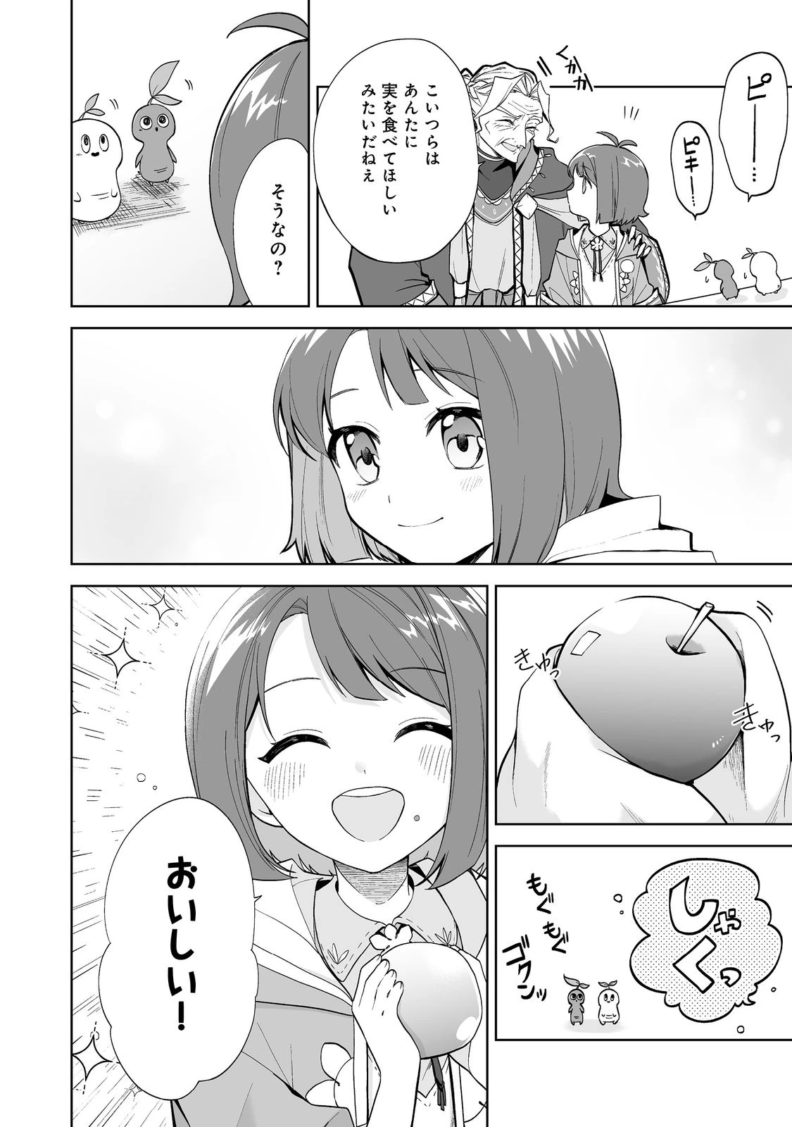 マメーとちっこいの～魔女見習いの少女は鉢植えを手にとことこ歩く～@COMIC 第1話 - 38