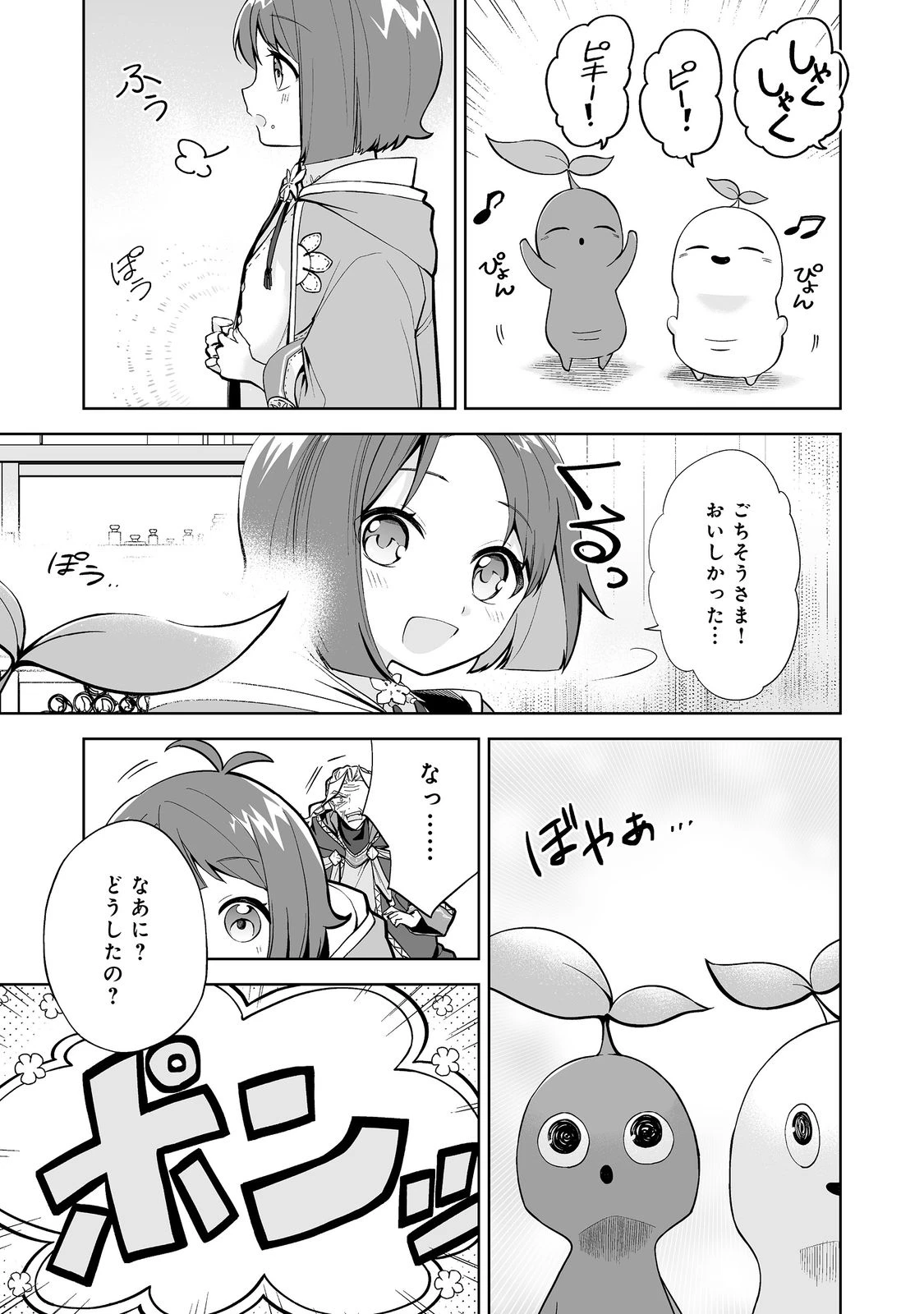 マメーとちっこいの～魔女見習いの少女は鉢植えを手にとことこ歩く～@COMIC 第1話 - 39