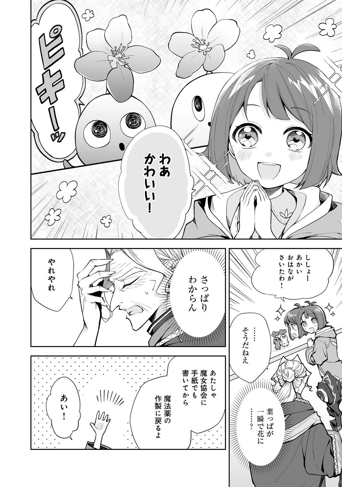 マメーとちっこいの～魔女見習いの少女は鉢植えを手にとことこ歩く～@COMIC 第1話 - 40