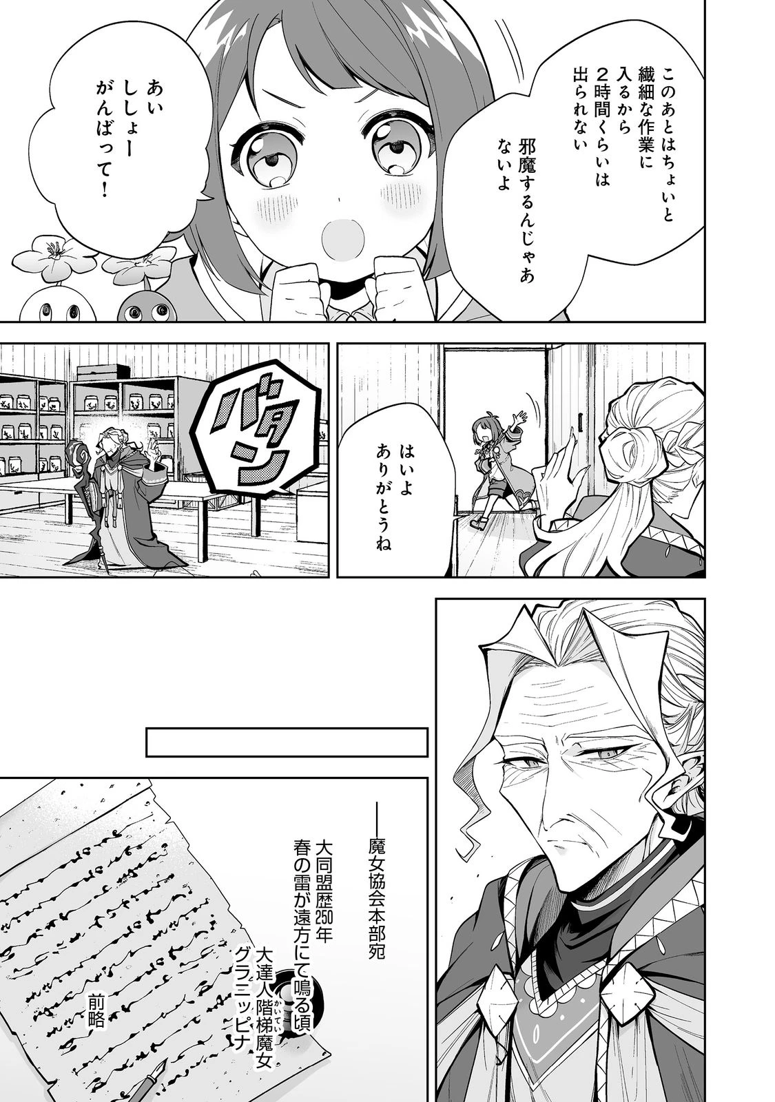 マメーとちっこいの～魔女見習いの少女は鉢植えを手にとことこ歩く～@COMIC 第1話 - 41
