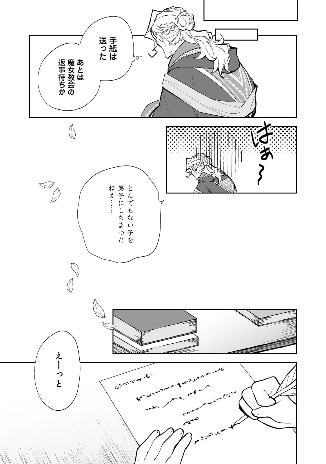 マメーとちっこいの～魔女見習いの少女は鉢植えを手にとことこ歩く～@COMIC 第1話 - 43