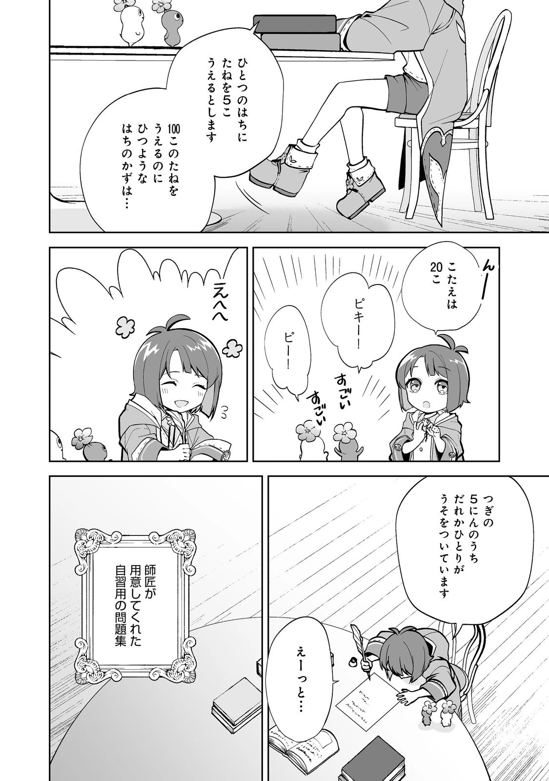 マメーとちっこいの～魔女見習いの少女は鉢植えを手にとことこ歩く～@COMIC 第1話 - 44