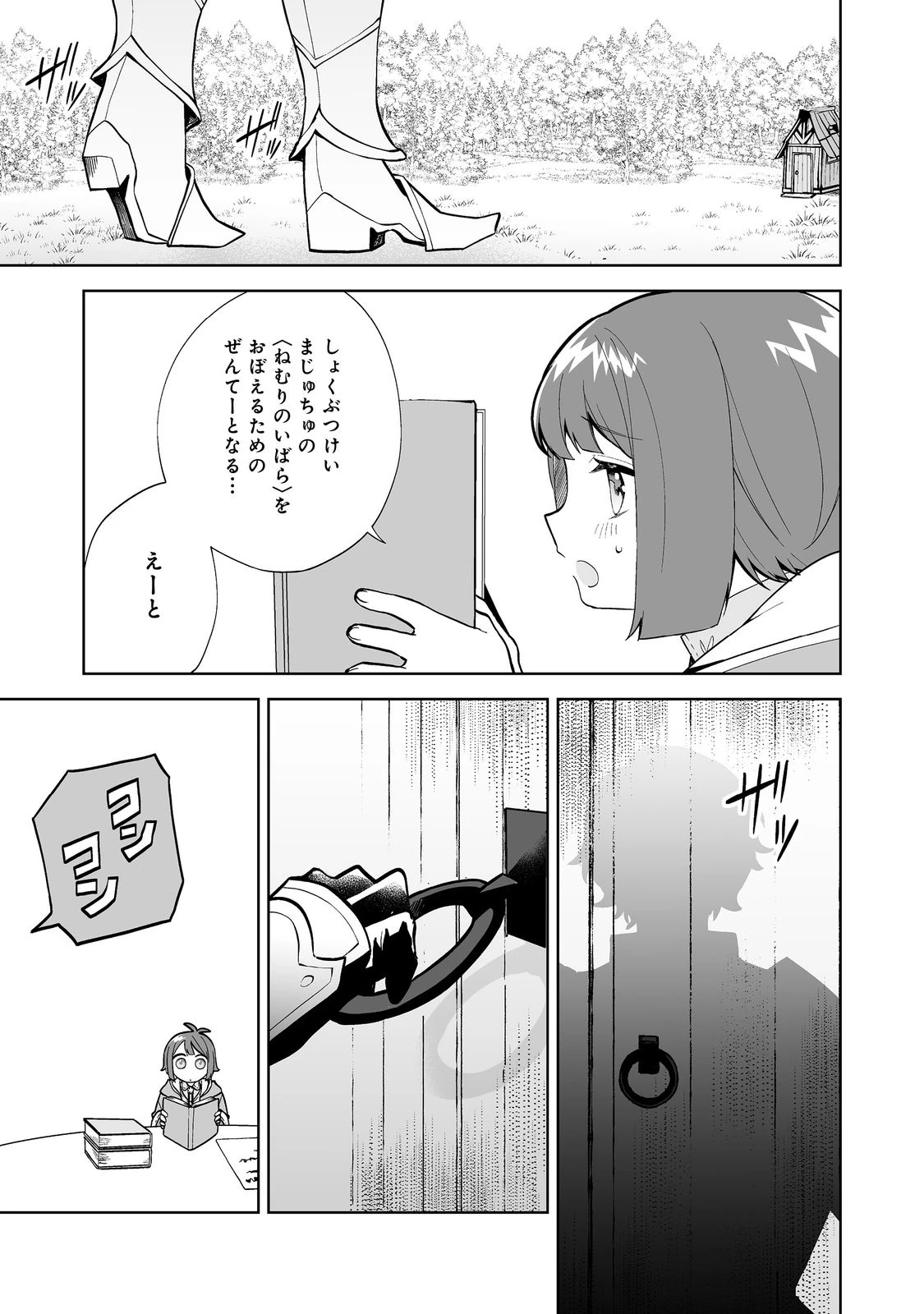 マメーとちっこいの～魔女見習いの少女は鉢植えを手にとことこ歩く～@COMIC 第1話 - 45