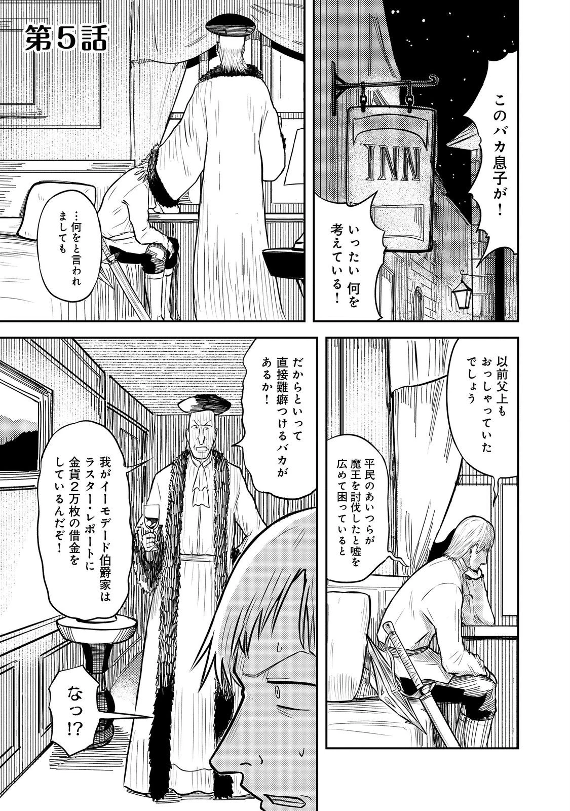 王都ワンオペゴーレムマスター。まさかの追放!?～自由の身になったので弟子の美人勇者たちと一緒に最強ゴーレム作ります。戻ってこいと言われてももう知らん!～@COMIC 第5話 - 1