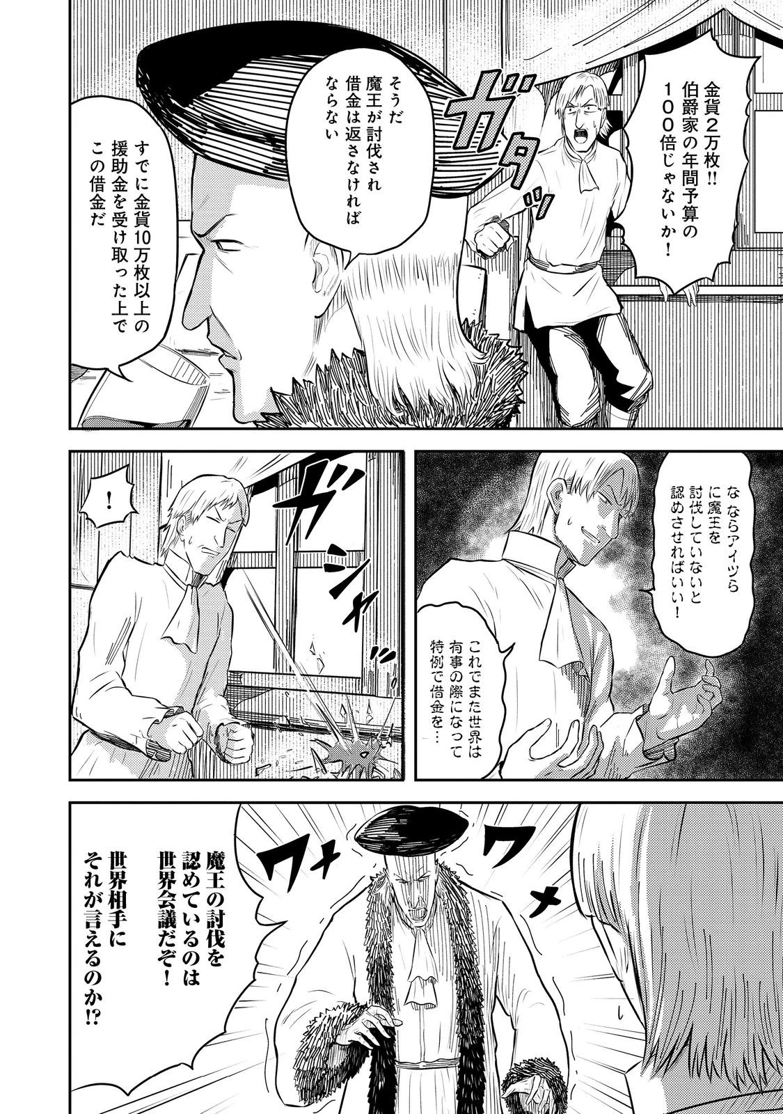 王都ワンオペゴーレムマスター。まさかの追放!?～自由の身になったので弟子の美人勇者たちと一緒に最強ゴーレム作ります。戻ってこいと言われてももう知らん!～@COMIC 第5話 - 2