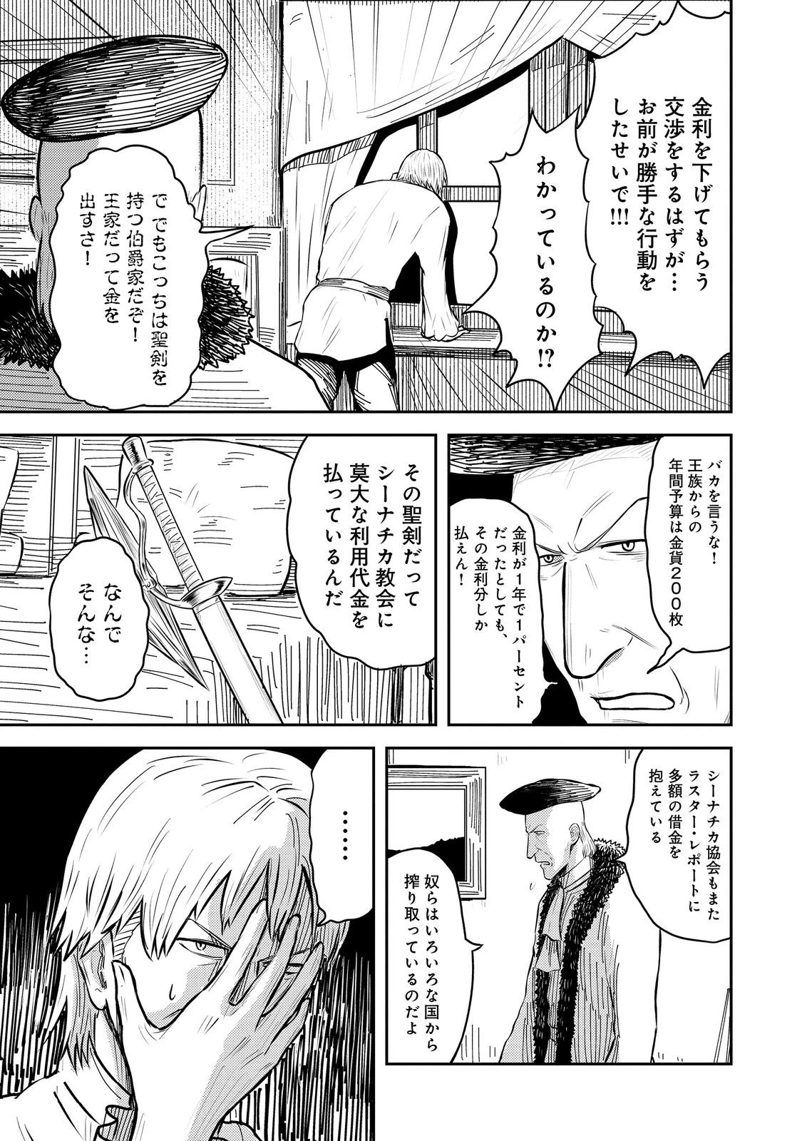 王都ワンオペゴーレムマスター。まさかの追放!?～自由の身になったので弟子の美人勇者たちと一緒に最強ゴーレム作ります。戻ってこいと言われてももう知らん!～@COMIC 第5話 - 3