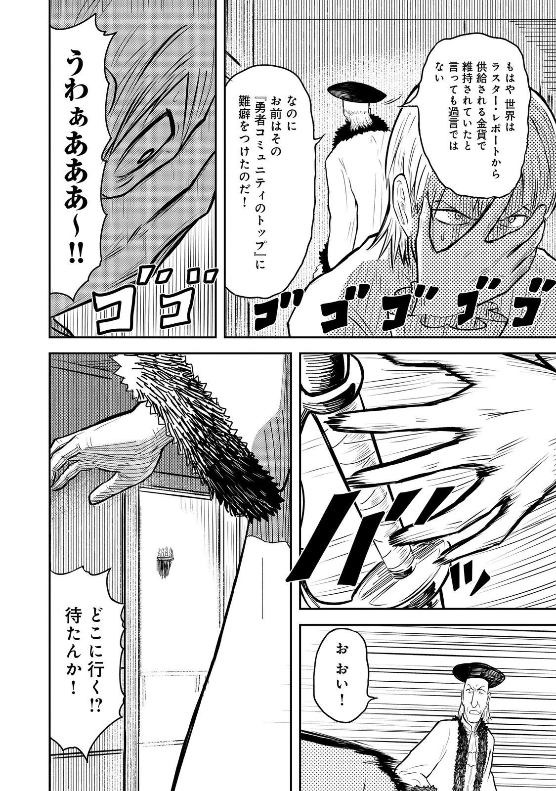 王都ワンオペゴーレムマスター。まさかの追放!?～自由の身になったので弟子の美人勇者たちと一緒に最強ゴーレム作ります。戻ってこいと言われてももう知らん!～@COMIC 第5話 - 4