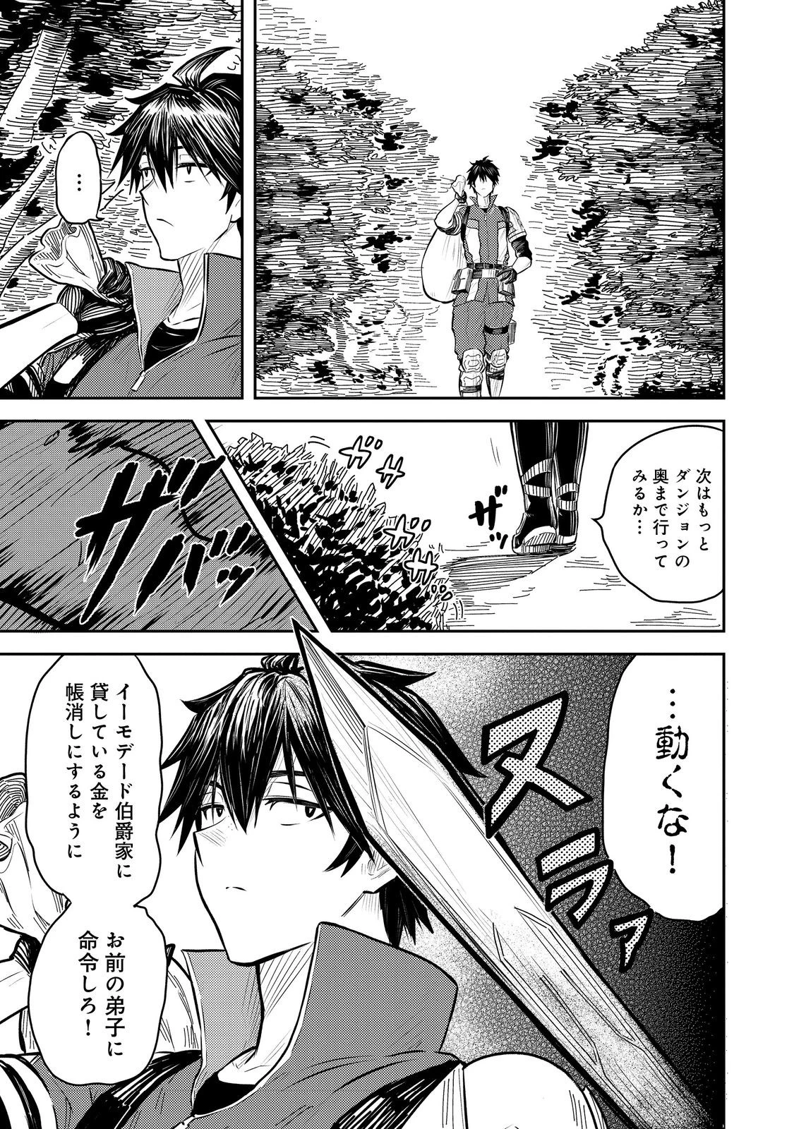 王都ワンオペゴーレムマスター。まさかの追放!?～自由の身になったので弟子の美人勇者たちと一緒に最強ゴーレム作ります。戻ってこいと言われてももう知らん!～@COMIC 第5話 - 5