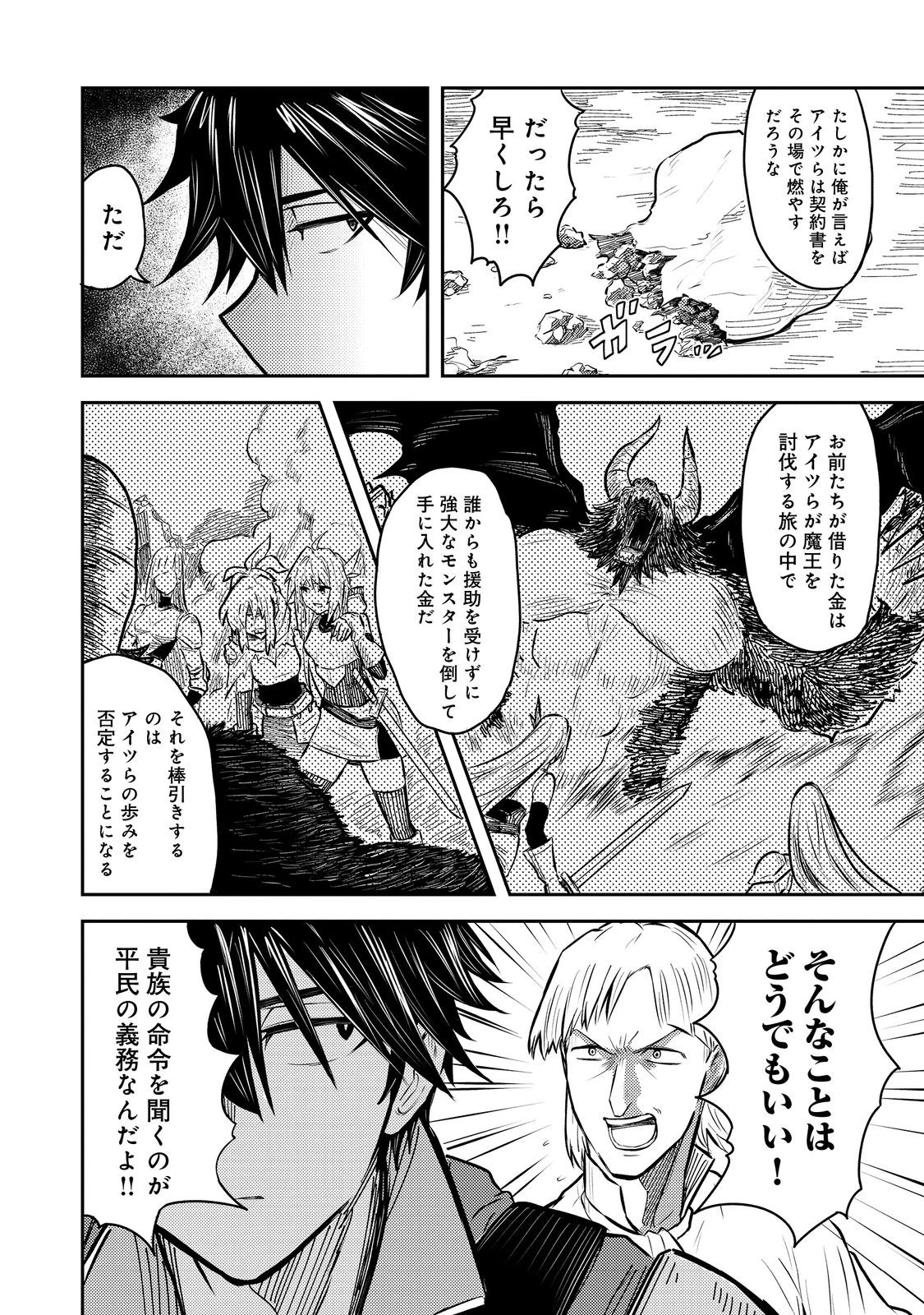 王都ワンオペゴーレムマスター。まさかの追放!?～自由の身になったので弟子の美人勇者たちと一緒に最強ゴーレム作ります。戻ってこいと言われてももう知らん!～@COMIC 第5話 - 8