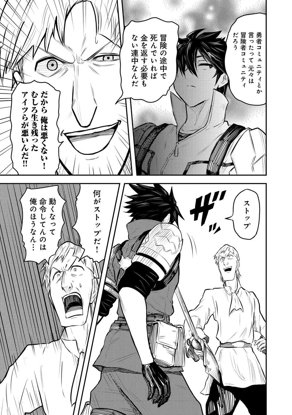 王都ワンオペゴーレムマスター。まさかの追放!?～自由の身になったので弟子の美人勇者たちと一緒に最強ゴーレム作ります。戻ってこいと言われてももう知らん!～@COMIC 第5話 - 9