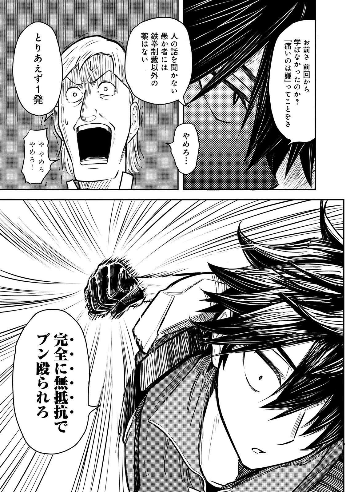 王都ワンオペゴーレムマスター。まさかの追放!?～自由の身になったので弟子の美人勇者たちと一緒に最強ゴーレム作ります。戻ってこいと言われてももう知らん!～@COMIC 第5話 - 11