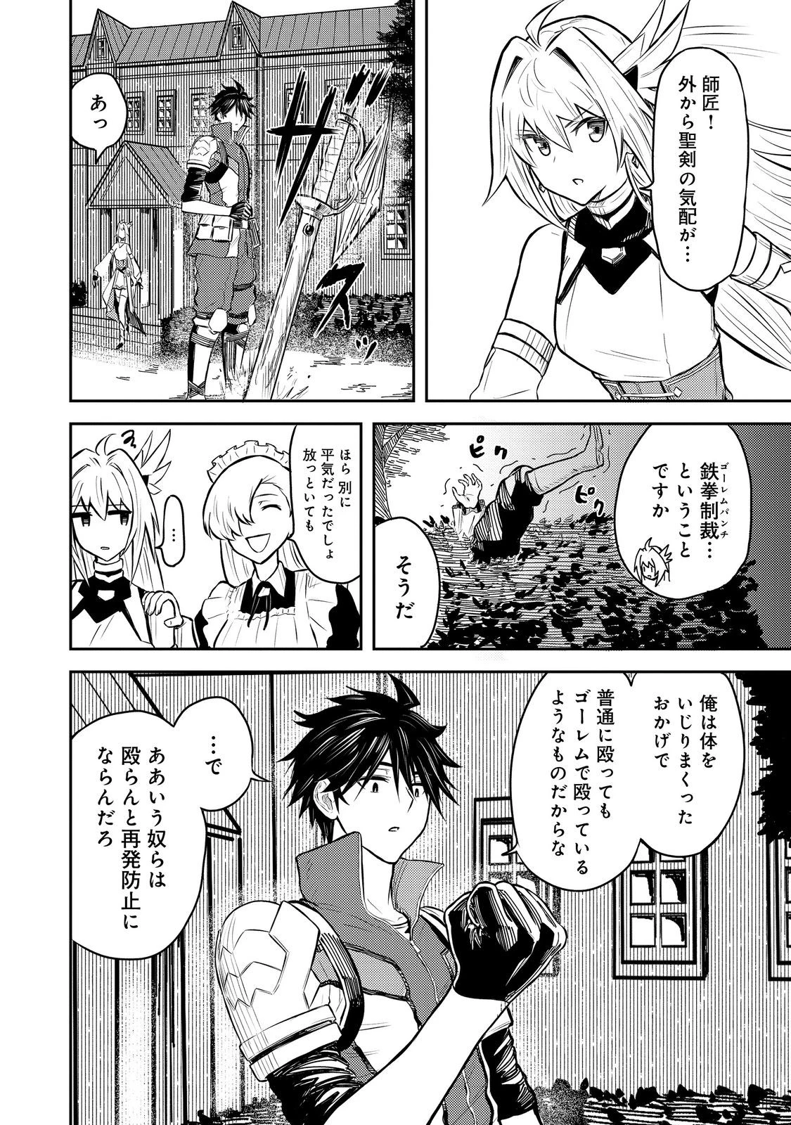 王都ワンオペゴーレムマスター。まさかの追放!?～自由の身になったので弟子の美人勇者たちと一緒に最強ゴーレム作ります。戻ってこいと言われてももう知らん!～@COMIC 第5話 - 14