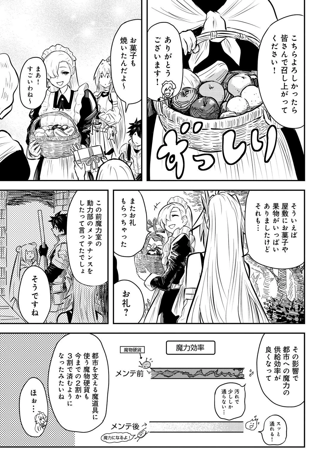 王都ワンオペゴーレムマスター。まさかの追放!?～自由の身になったので弟子の美人勇者たちと一緒に最強ゴーレム作ります。戻ってこいと言われてももう知らん!～@COMIC 第5話 - 17