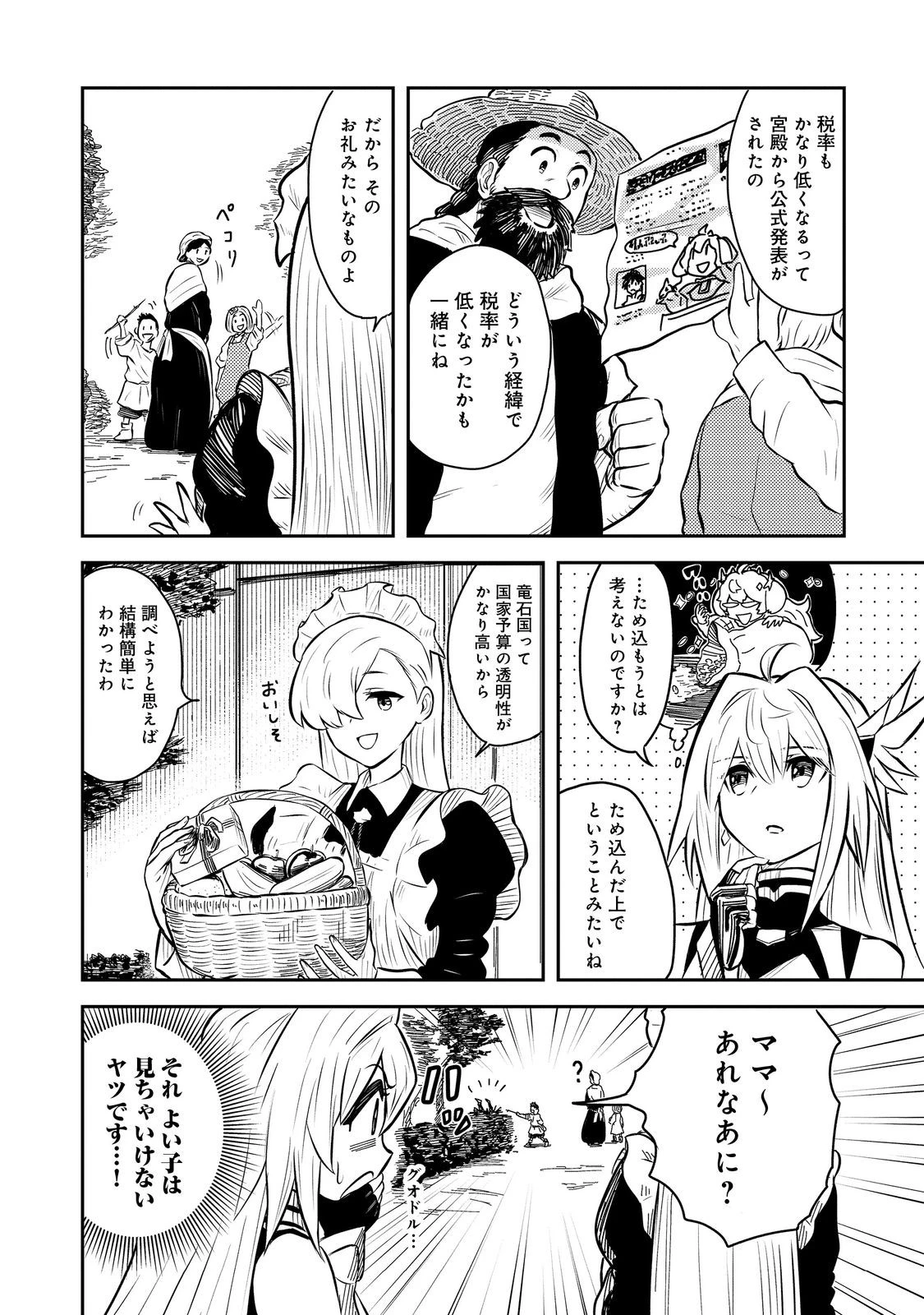 王都ワンオペゴーレムマスター。まさかの追放!?～自由の身になったので弟子の美人勇者たちと一緒に最強ゴーレム作ります。戻ってこいと言われてももう知らん!～@COMIC 第5話 - 18