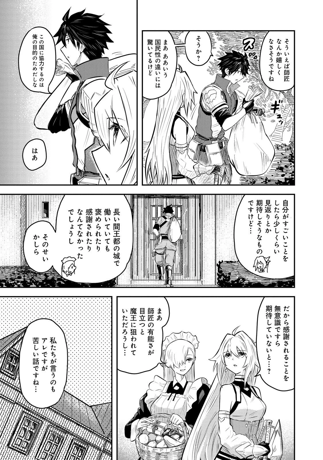 王都ワンオペゴーレムマスター。まさかの追放!?～自由の身になったので弟子の美人勇者たちと一緒に最強ゴーレム作ります。戻ってこいと言われてももう知らん!～@COMIC 第5話 - 19