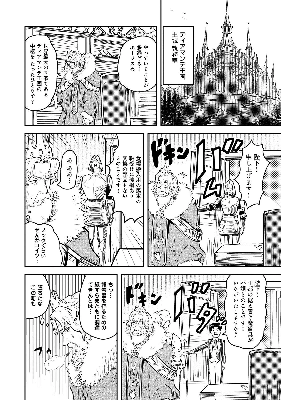 王都ワンオペゴーレムマスター。まさかの追放!?～自由の身になったので弟子の美人勇者たちと一緒に最強ゴーレム作ります。戻ってこいと言われてももう知らん!～@COMIC 第5話 - 20