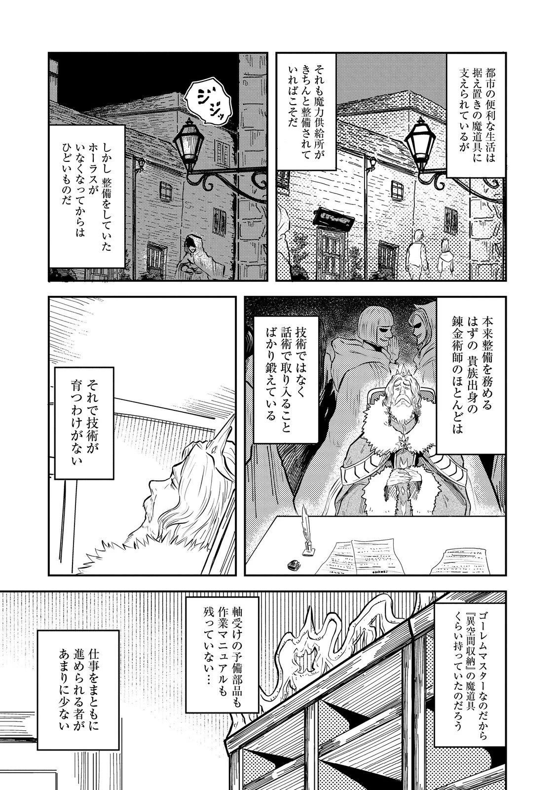 王都ワンオペゴーレムマスター。まさかの追放!?～自由の身になったので弟子の美人勇者たちと一緒に最強ゴーレム作ります。戻ってこいと言われてももう知らん!～@COMIC 第5話 - 21