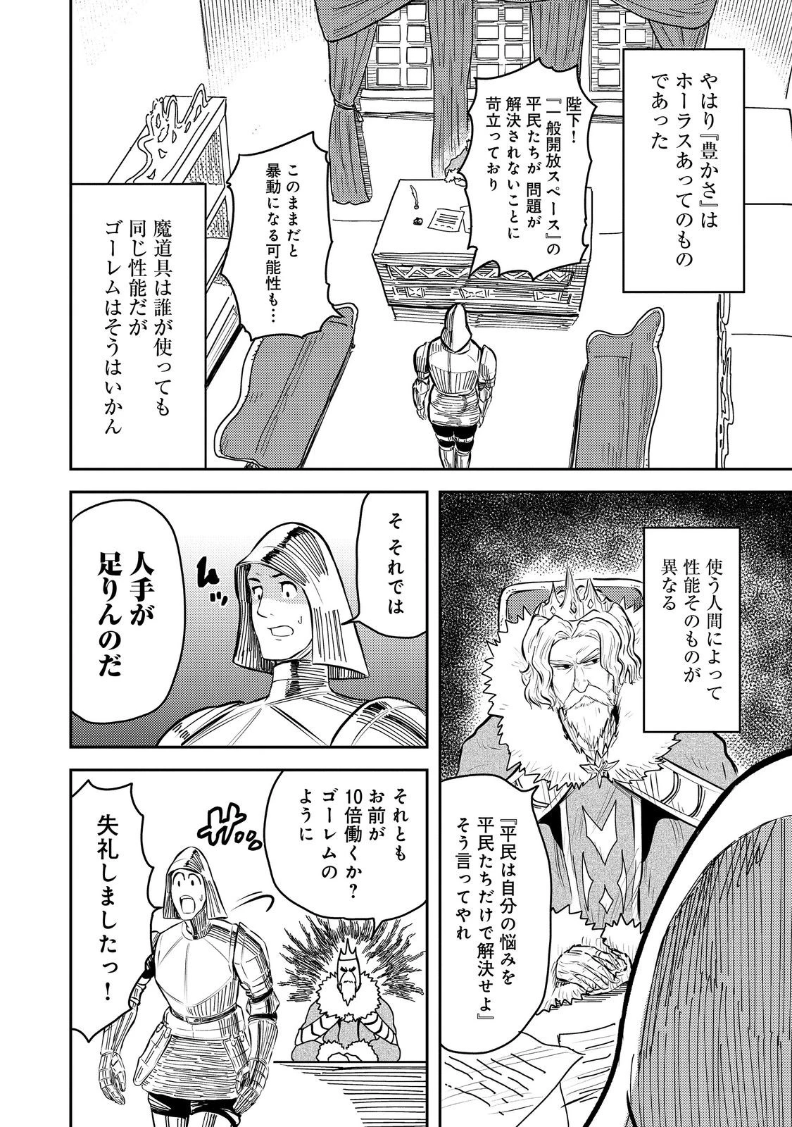 王都ワンオペゴーレムマスター。まさかの追放!?～自由の身になったので弟子の美人勇者たちと一緒に最強ゴーレム作ります。戻ってこいと言われてももう知らん!～@COMIC 第5話 - 22