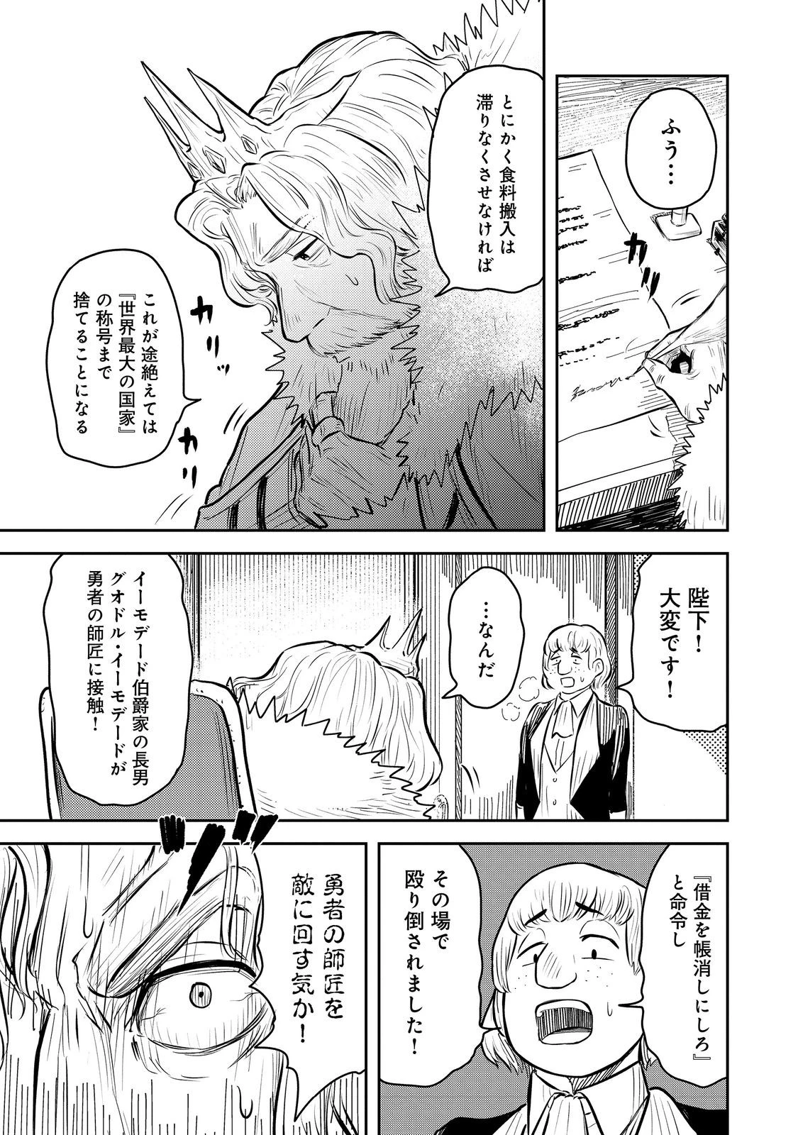 王都ワンオペゴーレムマスター。まさかの追放!?～自由の身になったので弟子の美人勇者たちと一緒に最強ゴーレム作ります。戻ってこいと言われてももう知らん!～@COMIC 第5話 - 23