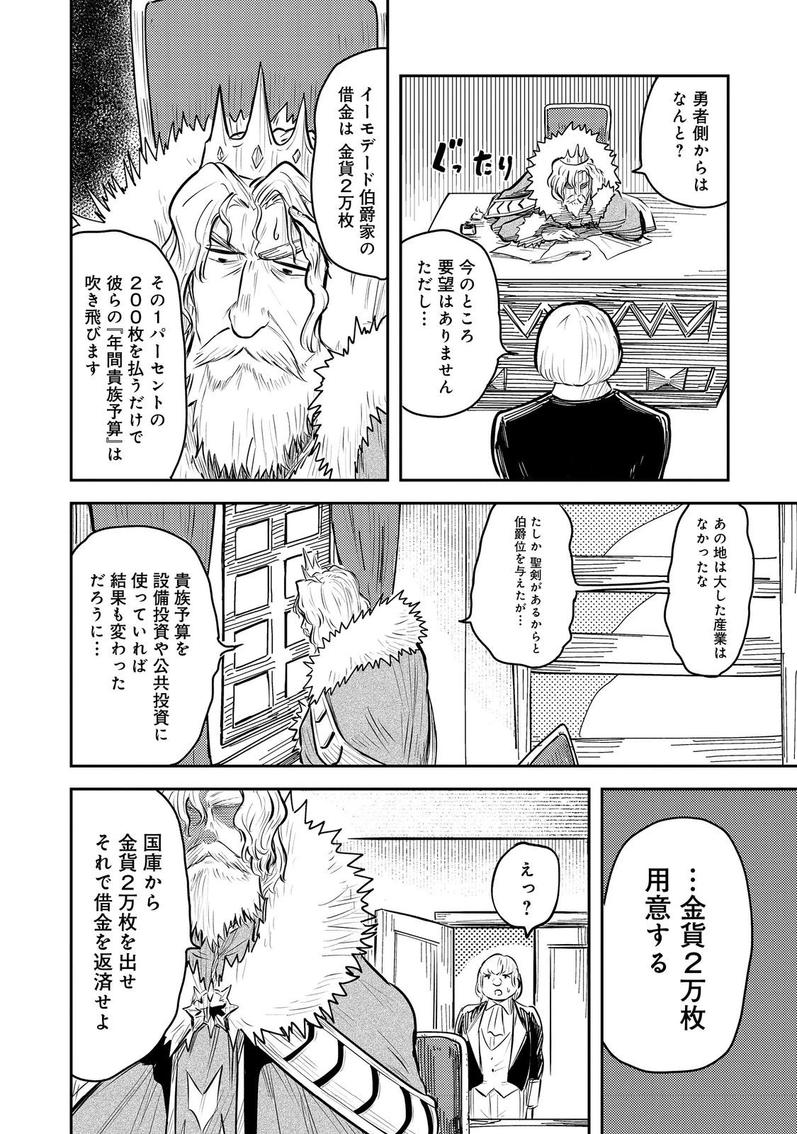 王都ワンオペゴーレムマスター。まさかの追放!?～自由の身になったので弟子の美人勇者たちと一緒に最強ゴーレム作ります。戻ってこいと言われてももう知らん!～@COMIC 第5話 - 24