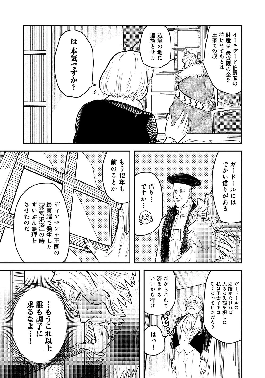 王都ワンオペゴーレムマスター。まさかの追放!?～自由の身になったので弟子の美人勇者たちと一緒に最強ゴーレム作ります。戻ってこいと言われてももう知らん!～@COMIC 第5話 - 25