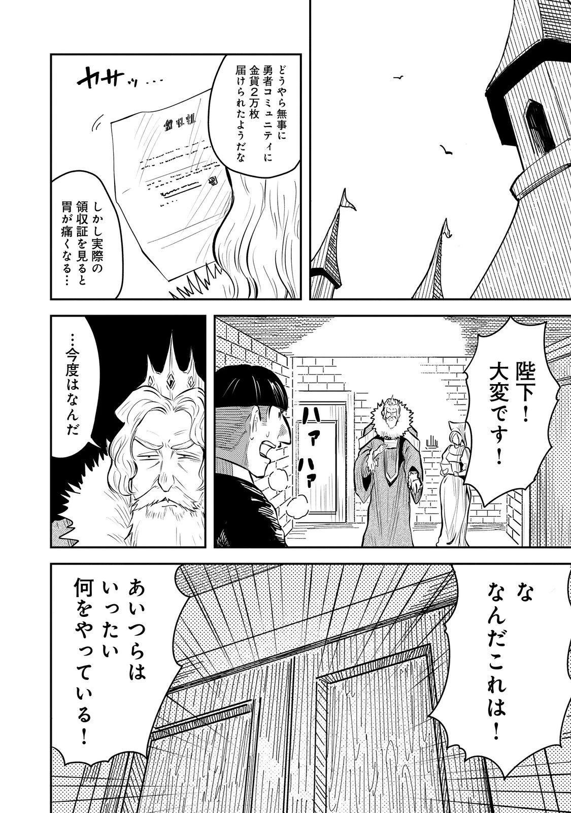 王都ワンオペゴーレムマスター。まさかの追放!?～自由の身になったので弟子の美人勇者たちと一緒に最強ゴーレム作ります。戻ってこいと言われてももう知らん!～@COMIC 第5話 - 26