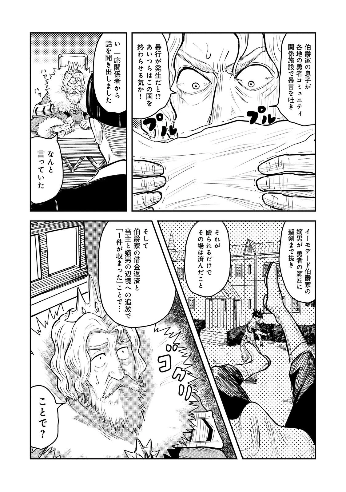 王都ワンオペゴーレムマスター。まさかの追放!?～自由の身になったので弟子の美人勇者たちと一緒に最強ゴーレム作ります。戻ってこいと言われてももう知らん!～@COMIC 第5話 - 27