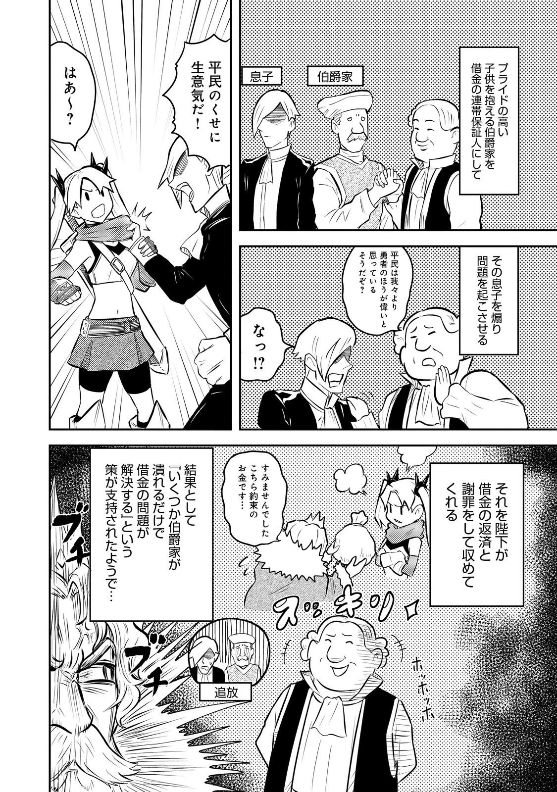 王都ワンオペゴーレムマスター。まさかの追放!?～自由の身になったので弟子の美人勇者たちと一緒に最強ゴーレム作ります。戻ってこいと言われてももう知らん!～@COMIC 第5話 - 28