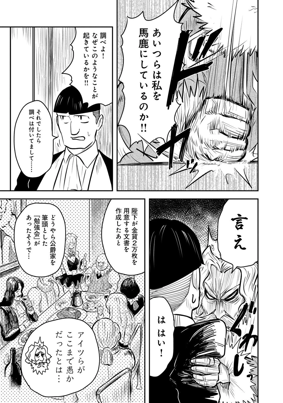 王都ワンオペゴーレムマスター。まさかの追放!?～自由の身になったので弟子の美人勇者たちと一緒に最強ゴーレム作ります。戻ってこいと言われてももう知らん!～@COMIC 第5話 - 29