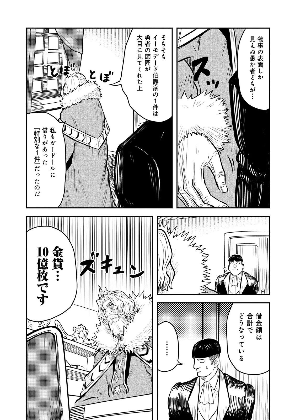 王都ワンオペゴーレムマスター。まさかの追放!?～自由の身になったので弟子の美人勇者たちと一緒に最強ゴーレム作ります。戻ってこいと言われてももう知らん!～@COMIC 第5話 - 30