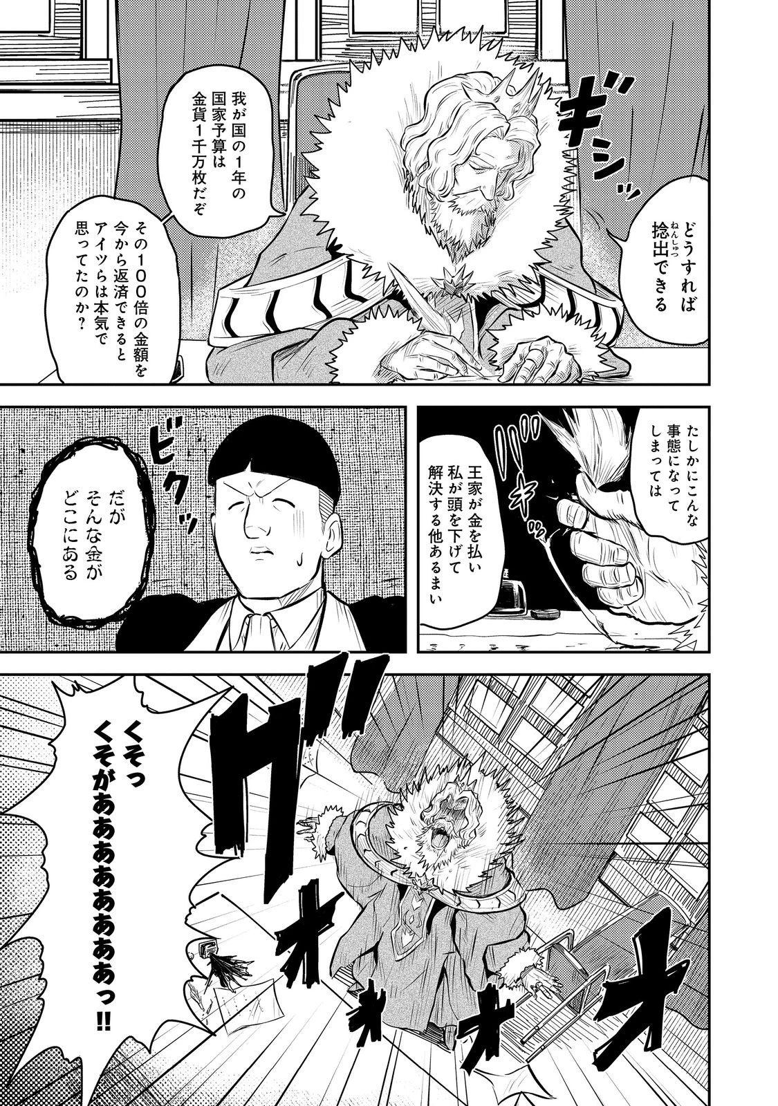 王都ワンオペゴーレムマスター。まさかの追放!?～自由の身になったので弟子の美人勇者たちと一緒に最強ゴーレム作ります。戻ってこいと言われてももう知らん!～@COMIC 第5話 - 31