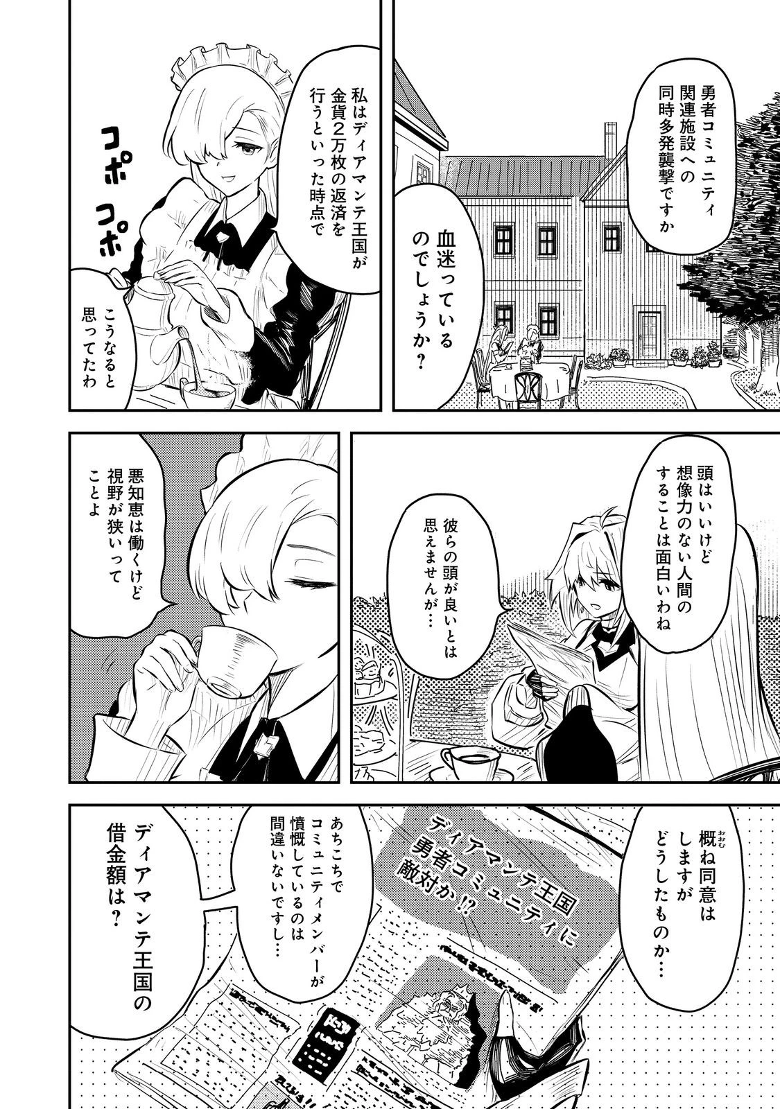 王都ワンオペゴーレムマスター。まさかの追放!?～自由の身になったので弟子の美人勇者たちと一緒に最強ゴーレム作ります。戻ってこいと言われてももう知らん!～@COMIC 第5話 - 32